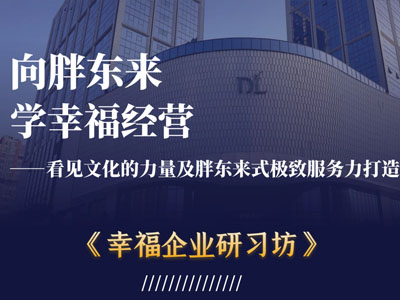 研学胖东来--体验”心“服务1月18、19日沉浸式研学2日