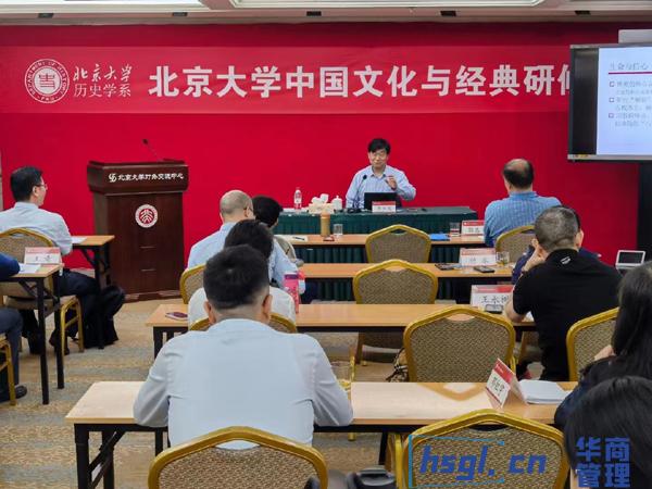 北京大学“国学经典 ·正脉薪传”研修班
