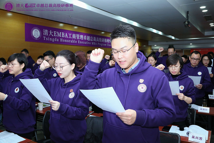 清大EMBA 工商管理卓越总裁高级研修班