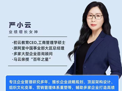 严小云老师--铁军团队打造2天1晚