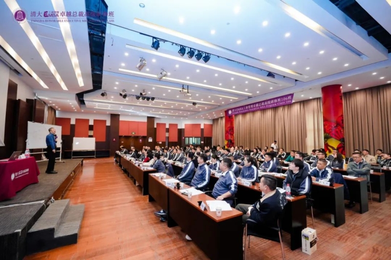 十一月第一周开课纪实清大EMBA106班
